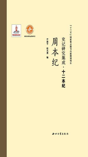 [EPUB] 周本纪