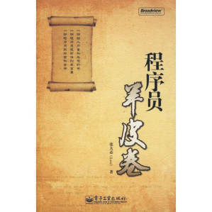 [PDF] 程序员羊皮卷
