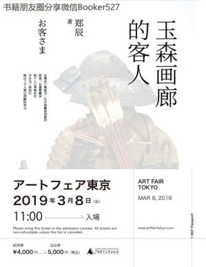 [PDF] 玉森画廊的客人