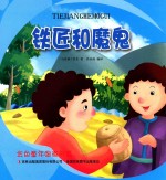 [PDF] 金色童年图画书系 铁匠和魔鬼