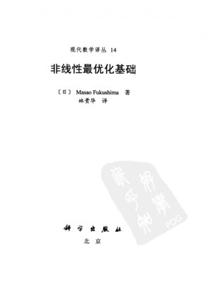 [PDF] 非线性最优化基础