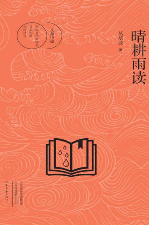 [EPUB] 晴耕雨读