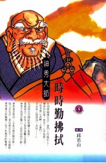 [PDF] 时时勤拂拭 神秀大师