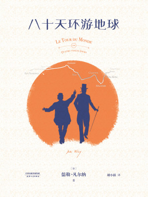 [EPUB] 八十天环游地球