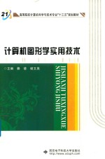[PDF] 计算机图形学实用技术