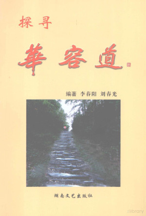 [PDF] 探寻华容道