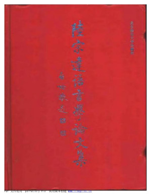 [PDF] 陆宗达语言学论文集
