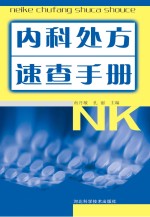 [PDF] 内科处方速查手册