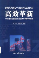 [PDF] 高效革新 TRIZ理论在石油石化行业技术革新中的应用