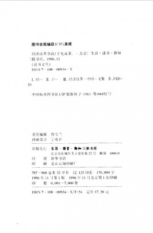 [PDF] 经济改革杂谈