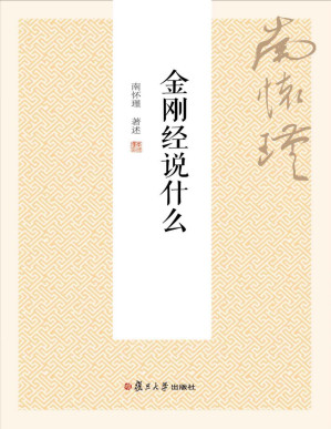 [PDF] 金刚经说什么