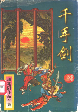 [PDF] 千手剑 上