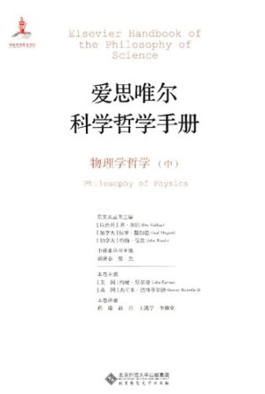 [PDF] 物理学哲学