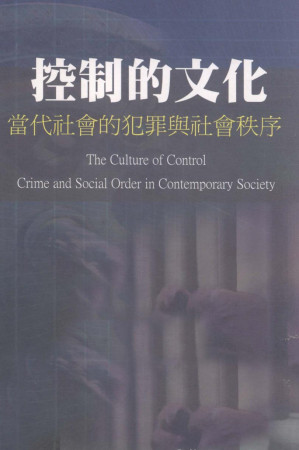 [PDF] 控制的文化