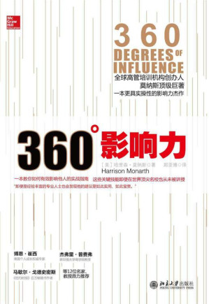 [EPUB] 360°影响力