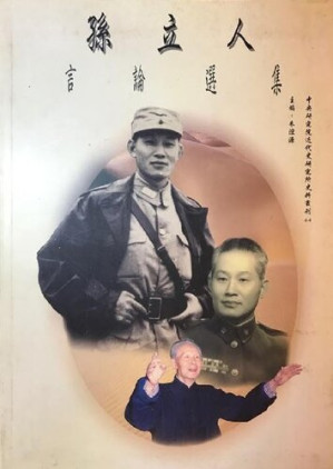 [PDF] 孫立人言論選集
