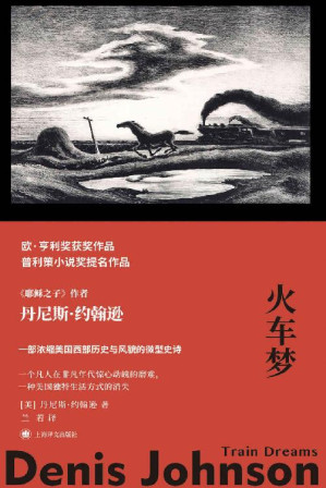 [EPUB] 火车梦【上海译文出品！欧·亨利奖获奖作品、普利策小说奖提名作品！一部浓缩美国西部历史与风貌的微型史诗！】