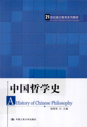 [PDF] 中国哲学史