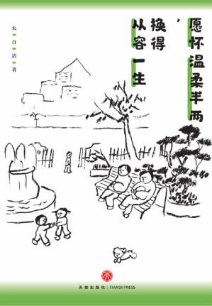 [EPUB] 愿怀温柔半两，换得从容一生