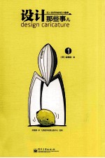 [PDF] 设计那些事儿 1 全彩