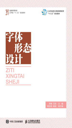 [EPUB] 字体形态设计