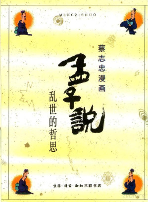 [PDF] 孟子说