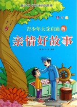 [PDF] 青少年大受启迪的亲情好故事