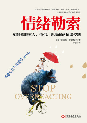 [EPUB] 情绪勒索