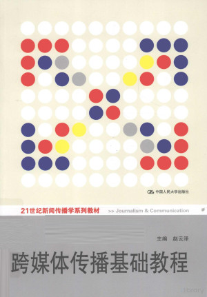 [PDF] 跨媒体传播基础教程