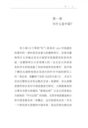 [PDF] 远去与归来——希腊与中国的对话：关于法国哲学家于连的研究