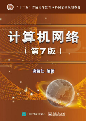 [PDF] 计算机网络