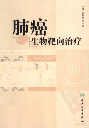 [PDF] 肺癌生物靶向治疗
