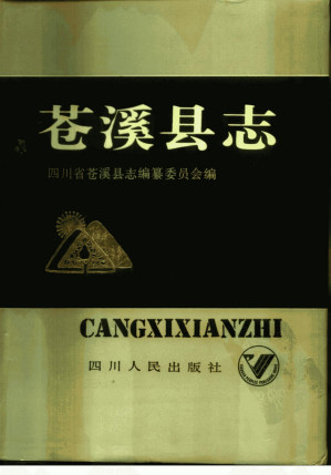 [PDF] 苍溪县志