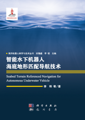 [PDF] 智能水下机器人海底地形匹配导航技术