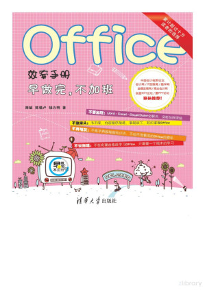 [PDF] Office效率手册