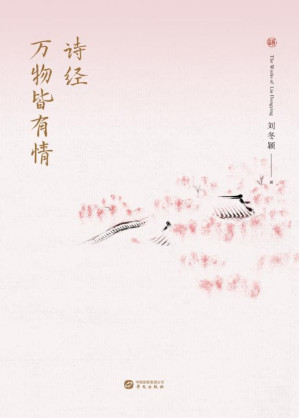 [EPUB] 诗经：万物皆有情