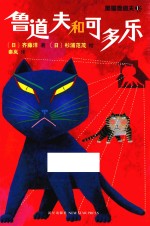 [PDF] 鲁道夫和可多乐