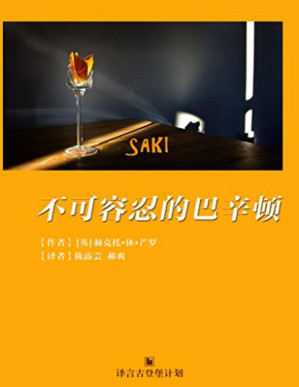 [PDF] 不可容忍的巴辛顿·译言古登堡计划