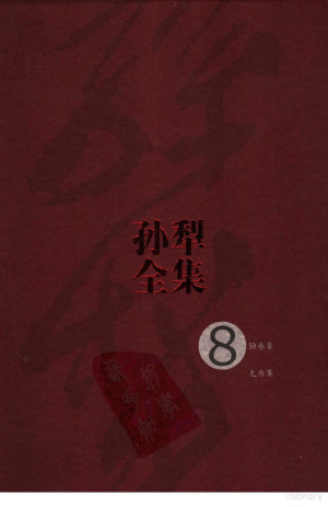 [PDF] 孙犁全集 第8卷