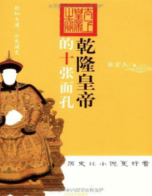 [PDF] 乾隆皇帝的十张面孔