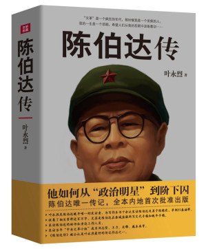 [EPUB] 陈伯达传