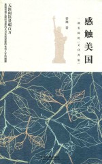 [PDF] 感触美国