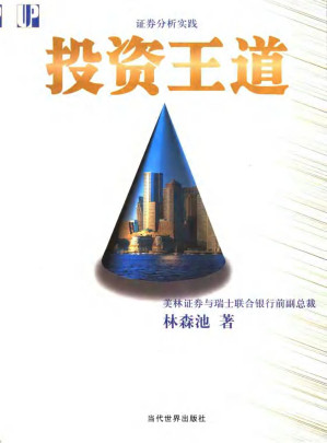 [PDF] 证券分析实践