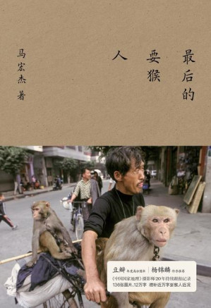 [EPUB] 最后的耍猴人