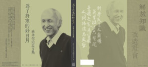 [PDF] 為了將來的好日月 : 林孝信追思文集