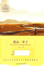 [PDF] 语文新课标 我这一辈子