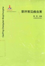 [PDF] 草坪常见病虫害