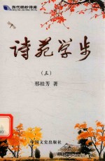 [PDF] 诗苑学步 3