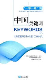 [PDF] 中国关键词 “一带一路”篇 汉英对照