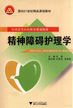 [PDF] 精神障碍护理学